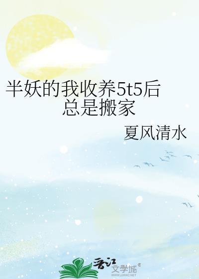 半妖怜免费全文