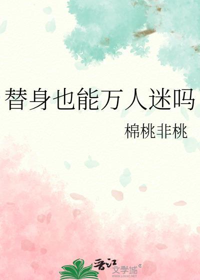 替身状态下能被挑衅吗
