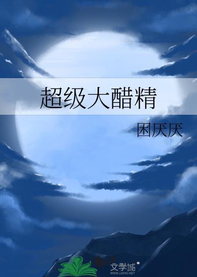 醋精是怎么做的