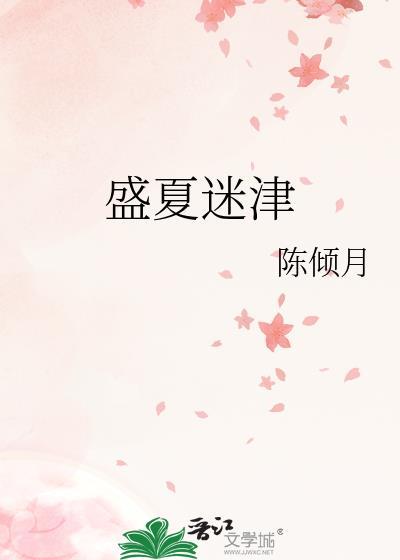 盛夏系列