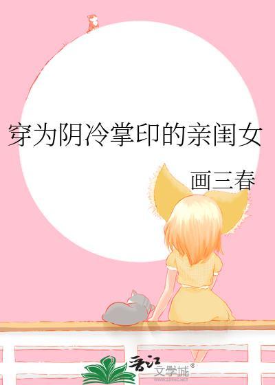 穿穿阴冷掌