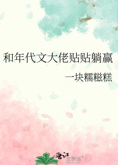 和年代文大佬贴贴躺赢笔趣阁无弹窗