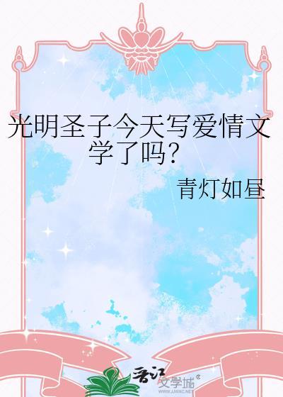 光明圣君