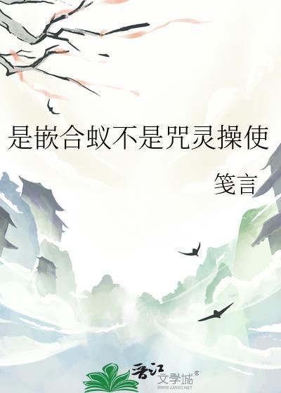 是嵌合蚁不是咒灵操使38