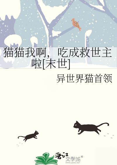吃掉我吧