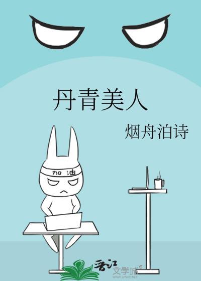 丹青是指什么人