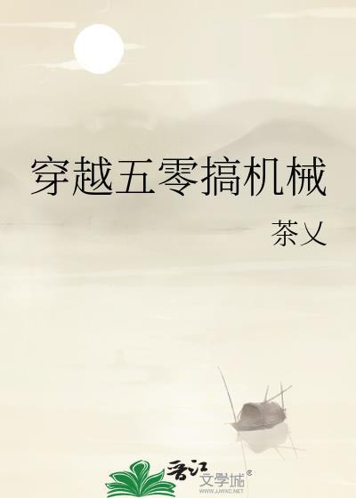 穿越五零生活