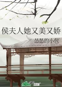 侯夫人她凭实力单身