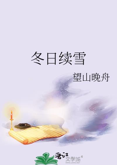 冬日雪景记叙文