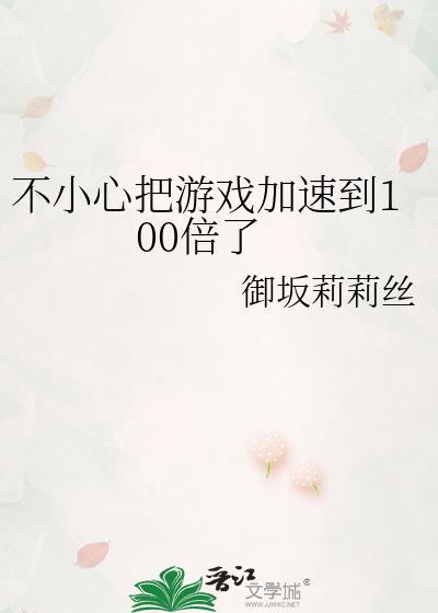 游戏加速到底有没有用