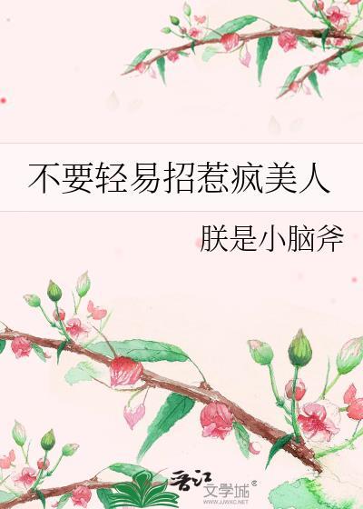 别去招惹人