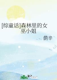 森林里的小女巫发售