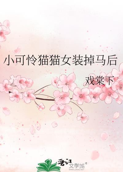 可怜小猫简笔画