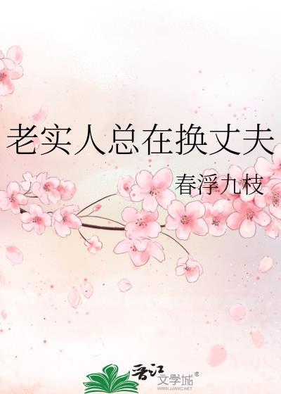 老实人总在换丈夫陈今月陆时