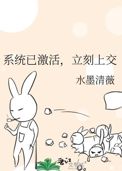 立刻上交水墨清薇