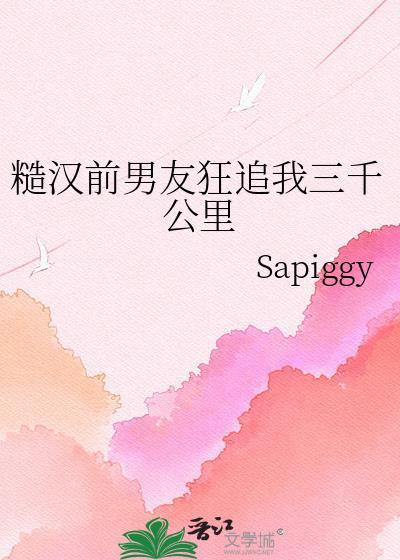 糙汉前夫