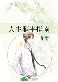 人生躺平指南 番外