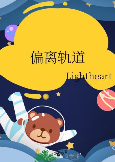有点偏离轨道