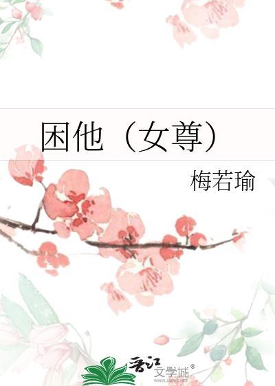 困她于怀短剧一口气看完