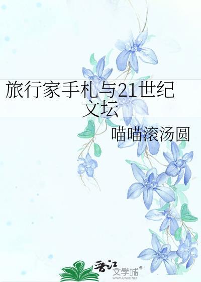 旅行家杂志2023年二月刊