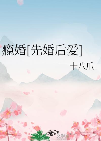 隐婚成瘾