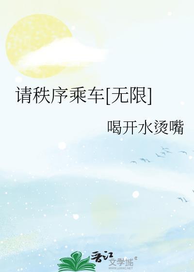 守秩序
