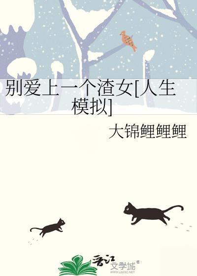 别爱上任何人豆瓣