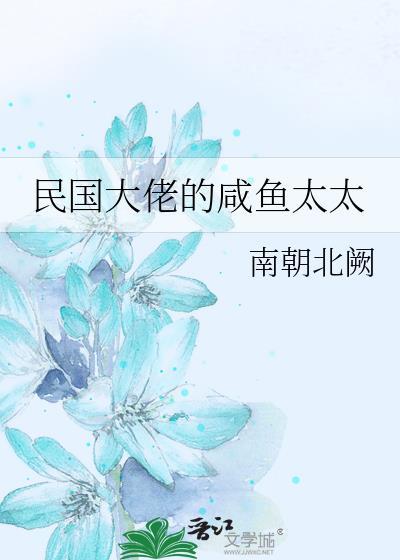 民国大佬的疯姨太太
