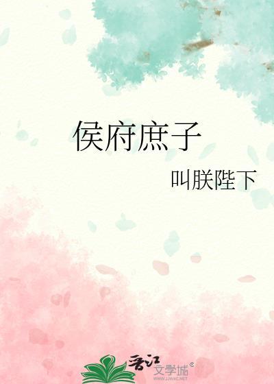 侯府庶子被退婚