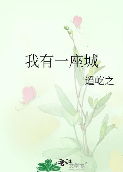 我有一座城隍庙桃子灯