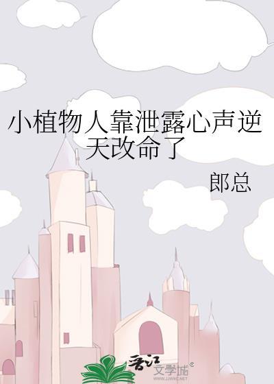 植物人2小妖uutxt