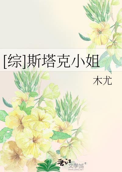 斯塔克cp
