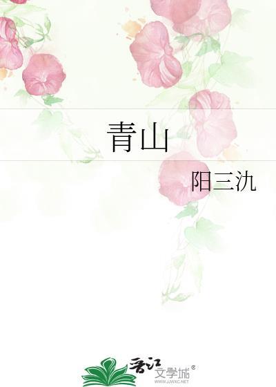 青山纸业招标3#机成型网