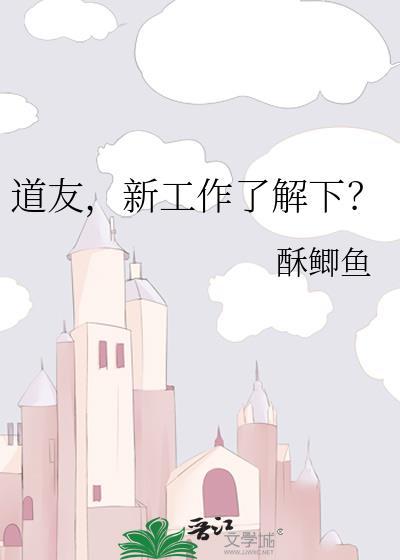 新工作了解下
