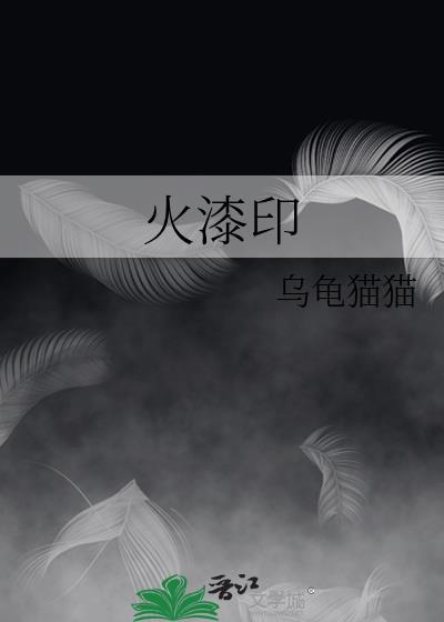 火漆印章是什么