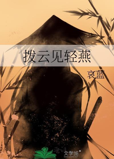 拨云见日解释