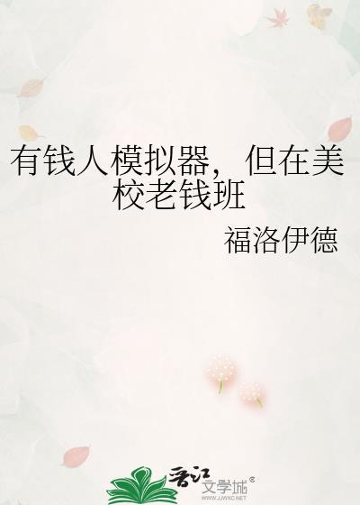 但在美校老钱班TXT