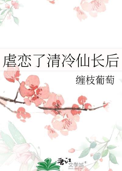虐恋情深仙侠
