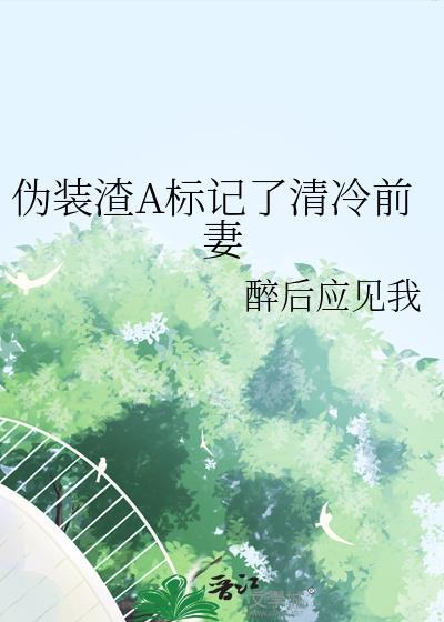 伪装学渣标签