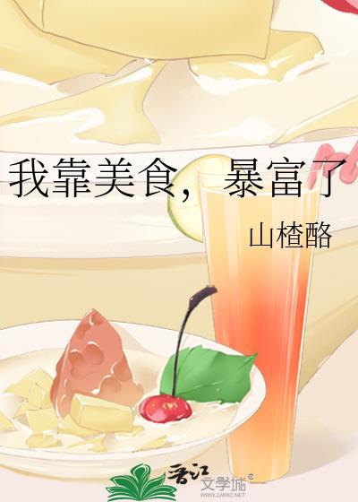 暴富了免费阅读