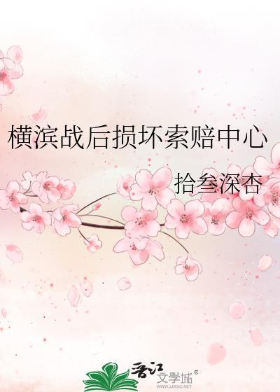 横滨站最新战况