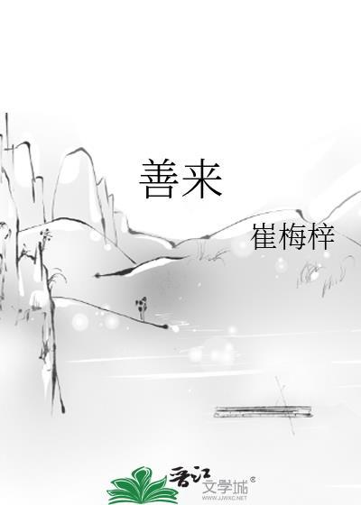 善来大佬动漫
