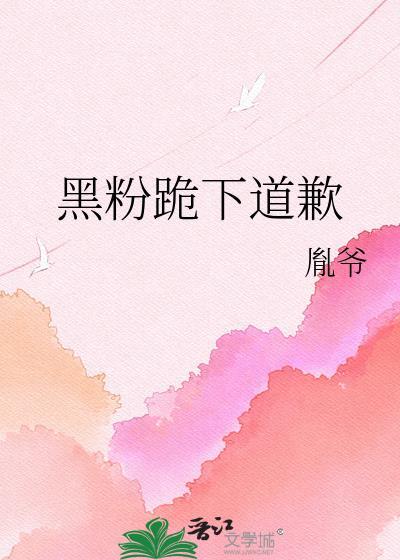 黑粉被告有什么下场