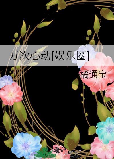 一万次心动5