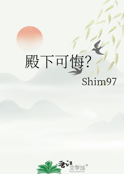 殿下可悔番外