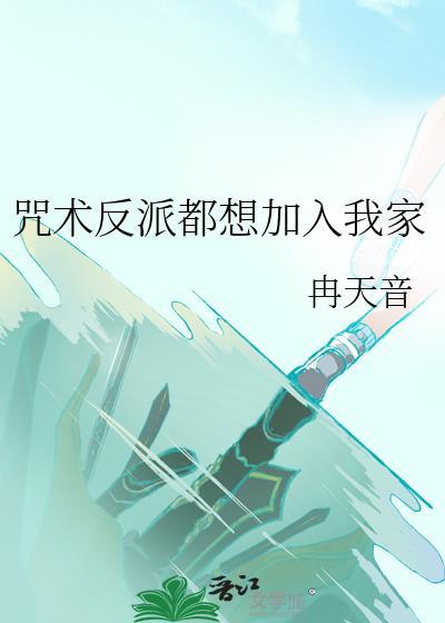 咒术会战 反派第一人