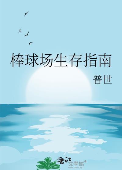 棒球运动场