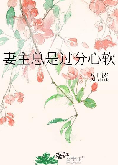 妻主太懒