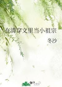 在清穿文里反向养崽最新章节txt