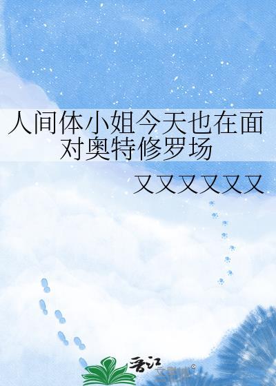 人间体是本体的奥特曼